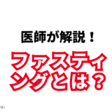 バイタルファスティング