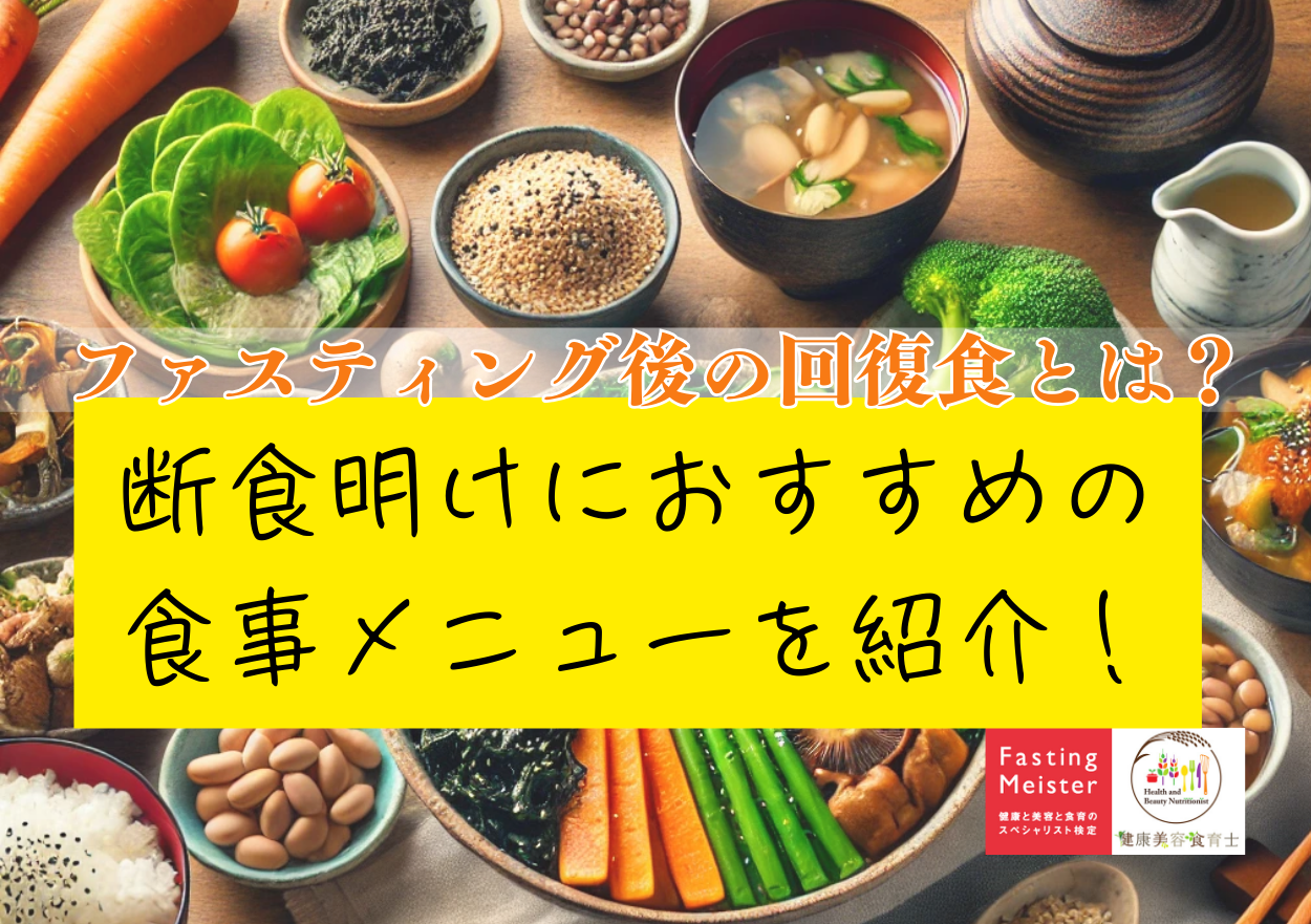 まごわやさしいはの画像、回復食