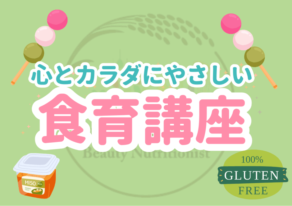 食育講座,健康美容食育士、食育