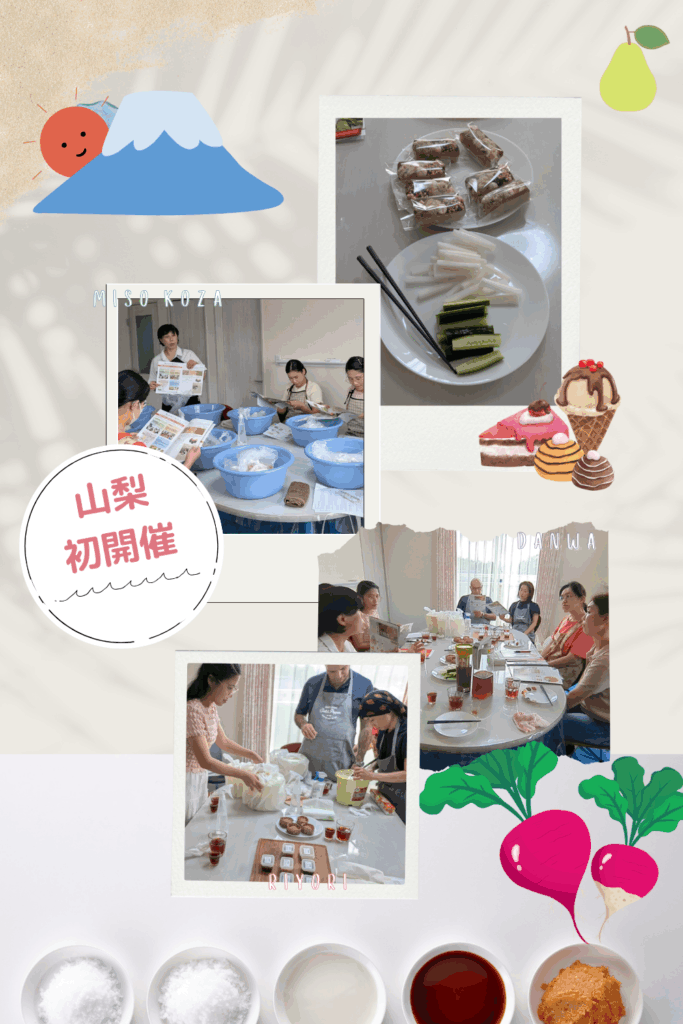 山梨食育
