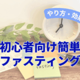バイタルファスティング