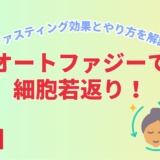 バイタルファスティング