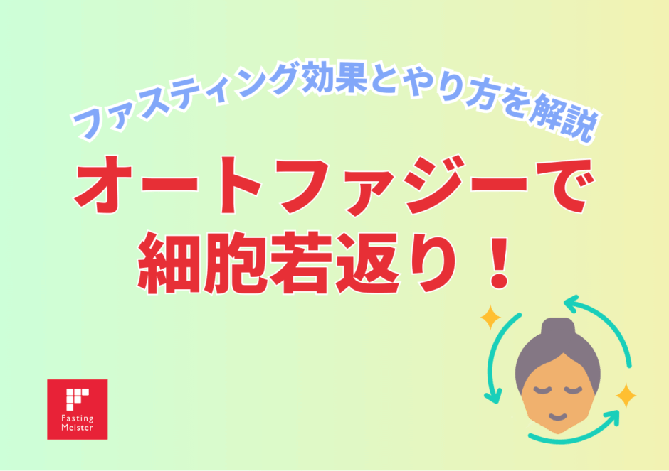 バイタルファスティング