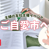 男女のウェルビーイングを考える“ご自愛市”。ブラックエプロンの先生方のご活躍
