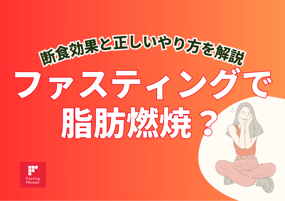 バイタルファスティング