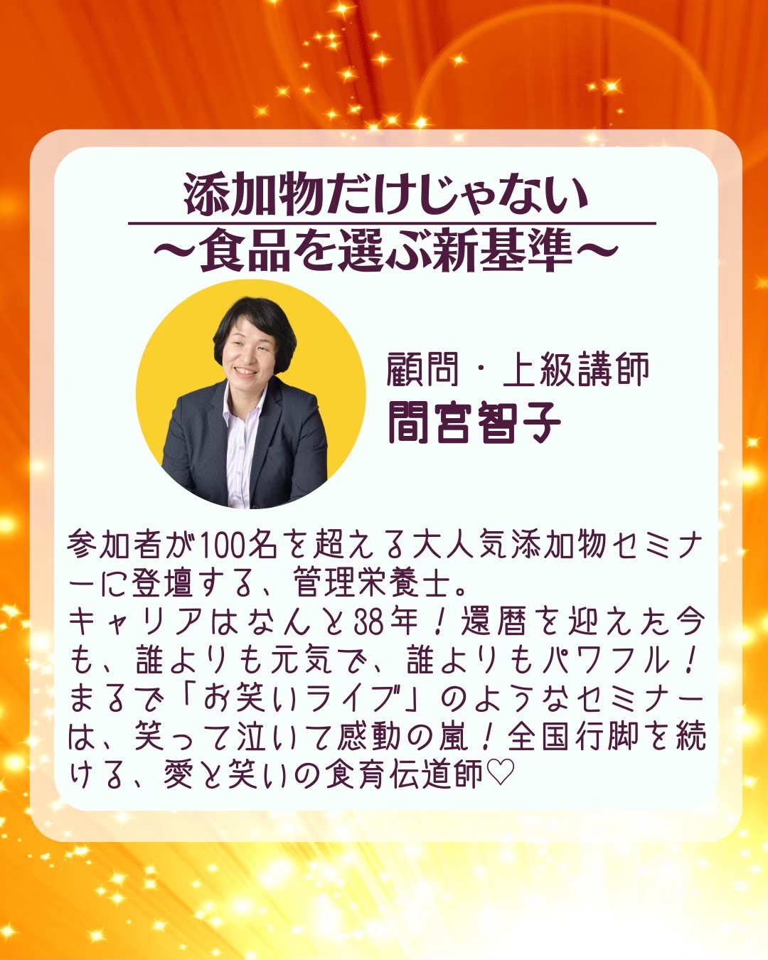 間宮 智子 先生