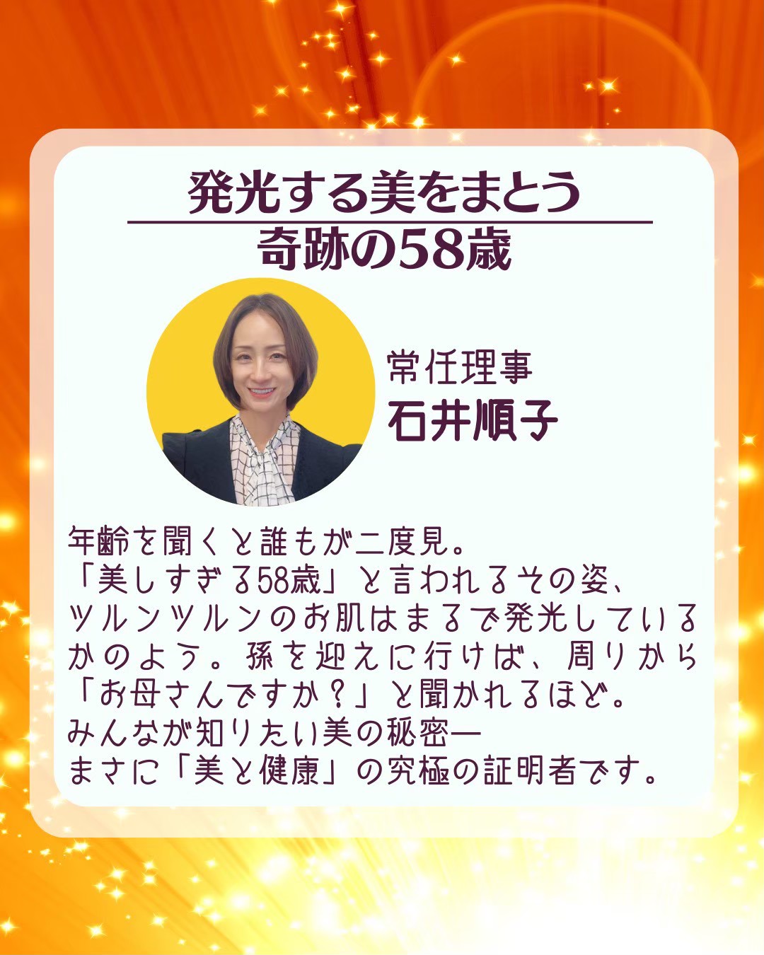 石井 順子 先生