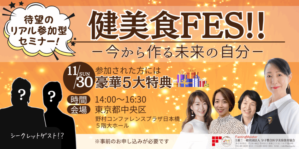 健美食FES,東京で開催する。