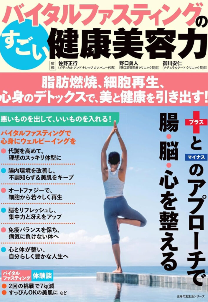 ミネラルファスティング