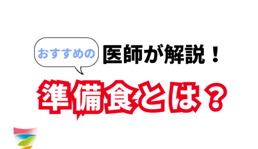 ファスティング前の準備食とは？公式おすすめレシピと食の基本