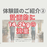 【保存版】バイタルファスティングの体験で人生が変わる②